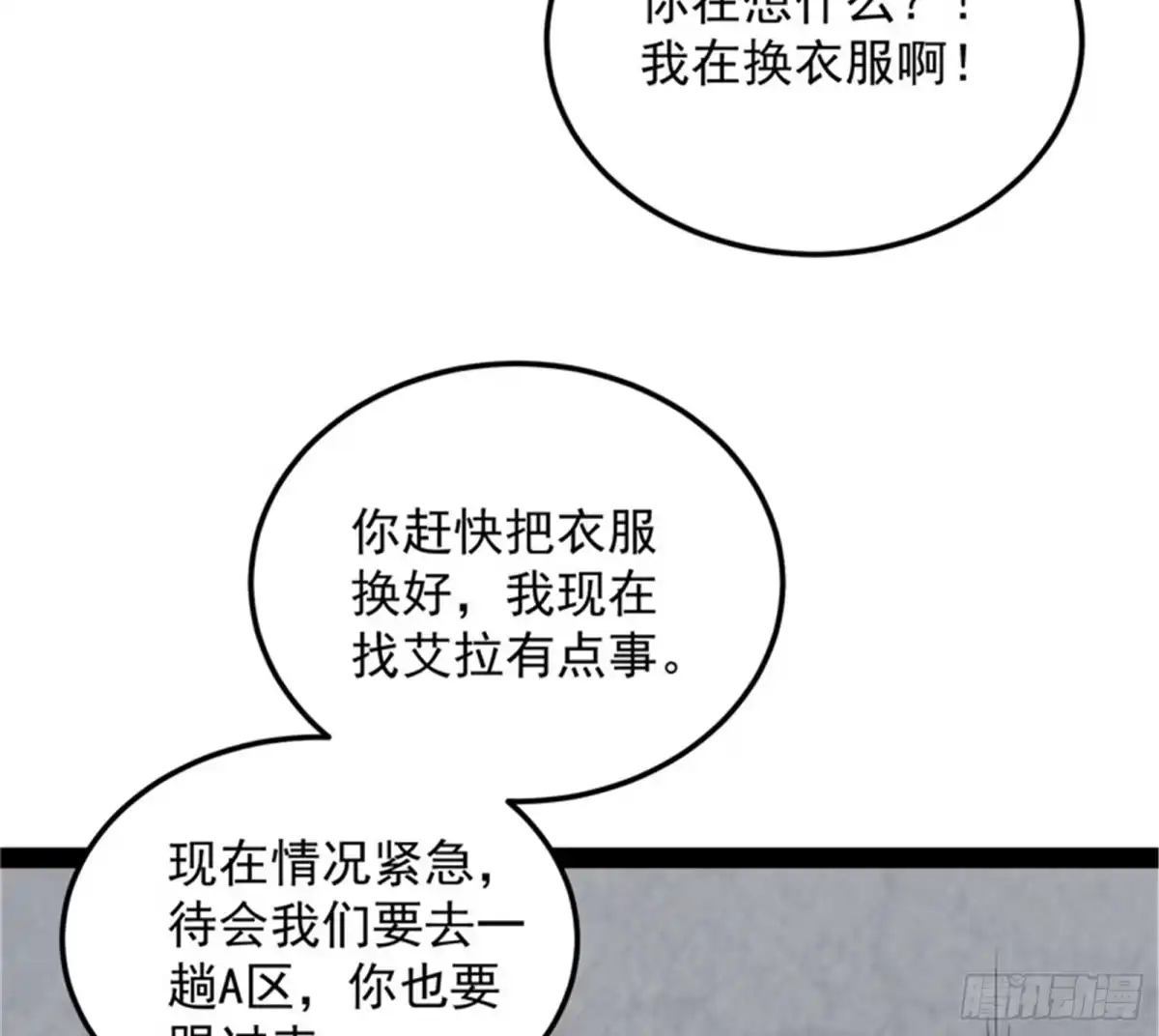《打爆诸天》A区来的神经病 第120页