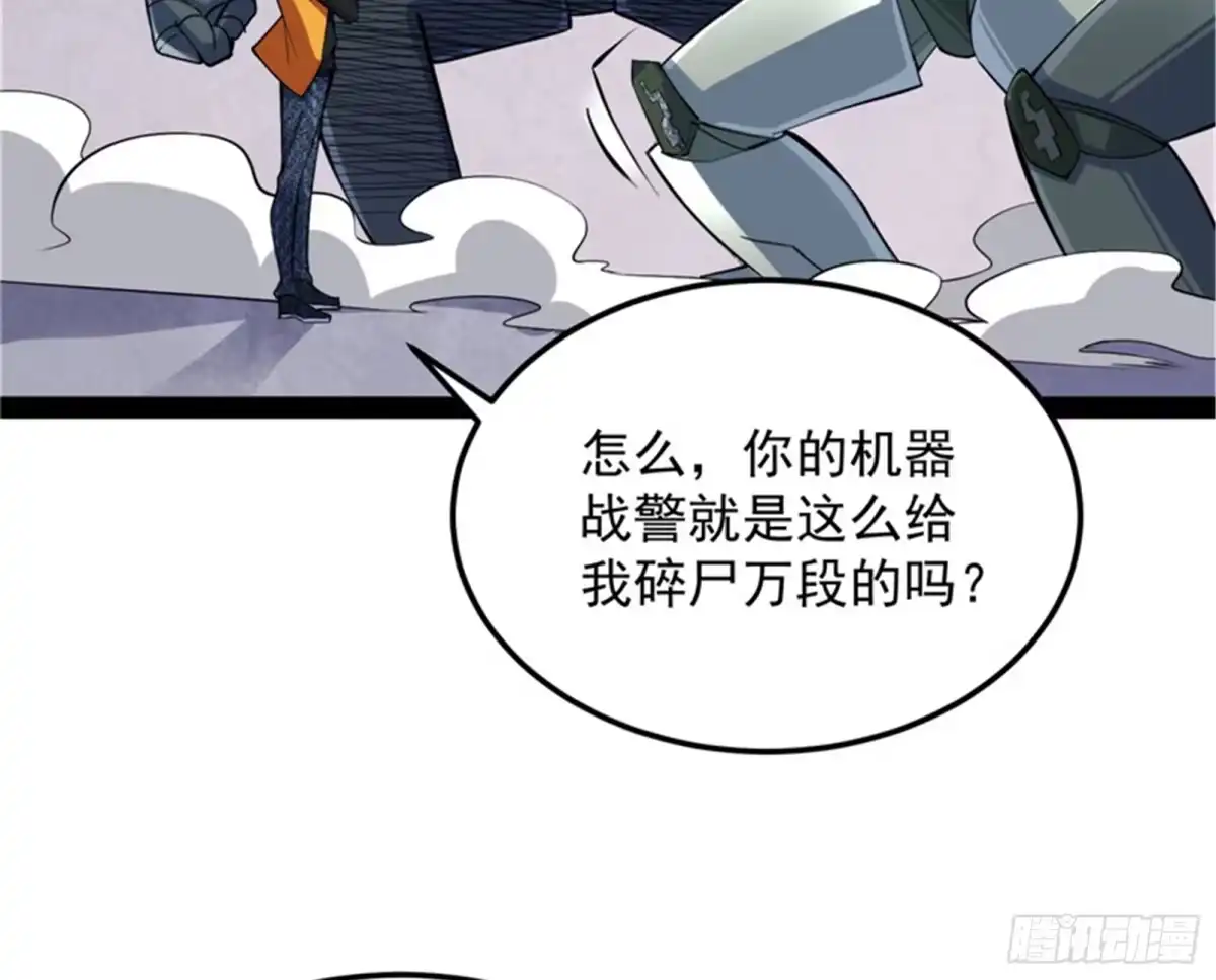 《打爆诸天》A区来的神经病 第48页