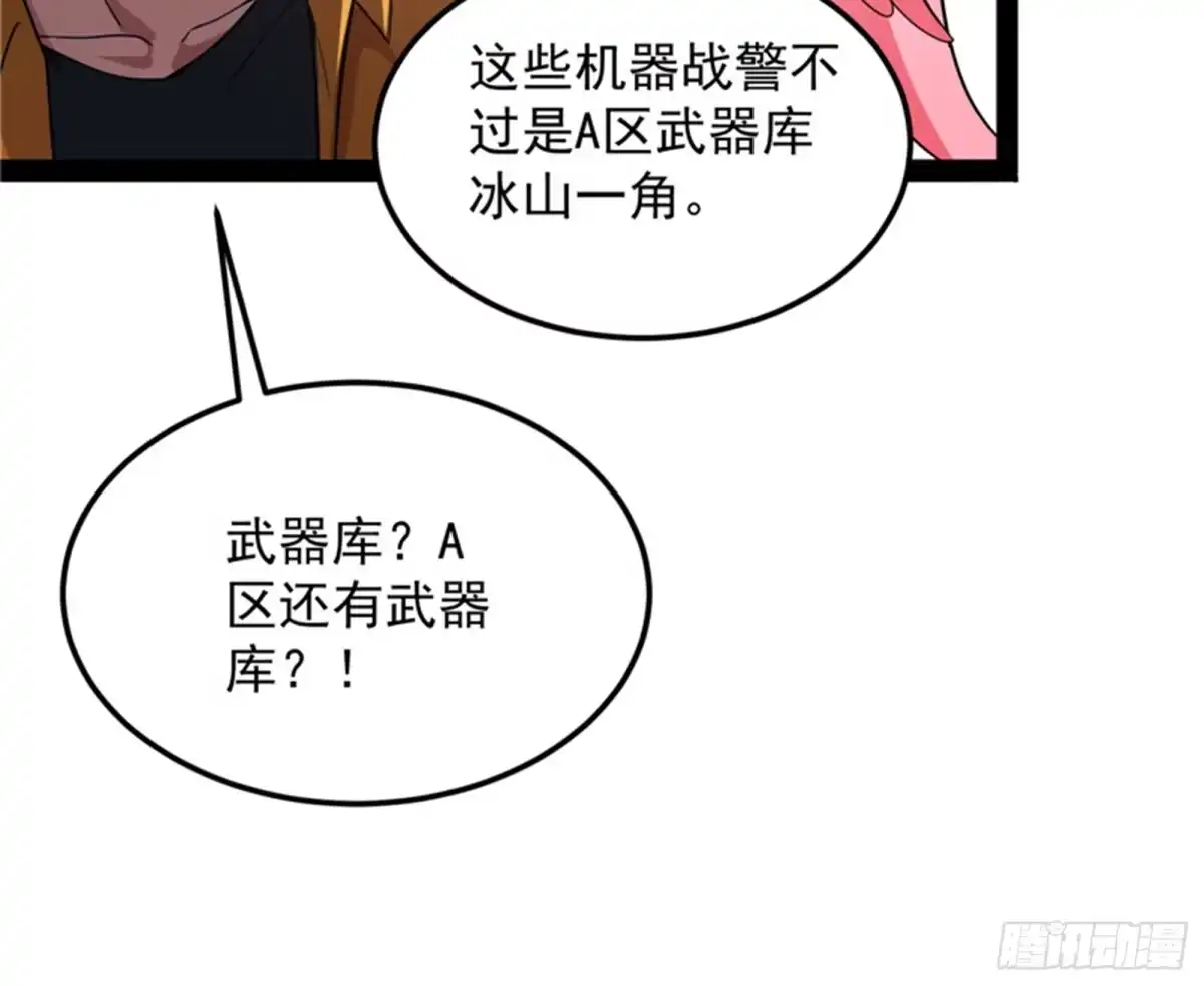 《打爆诸天》A区来的神经病 第69页