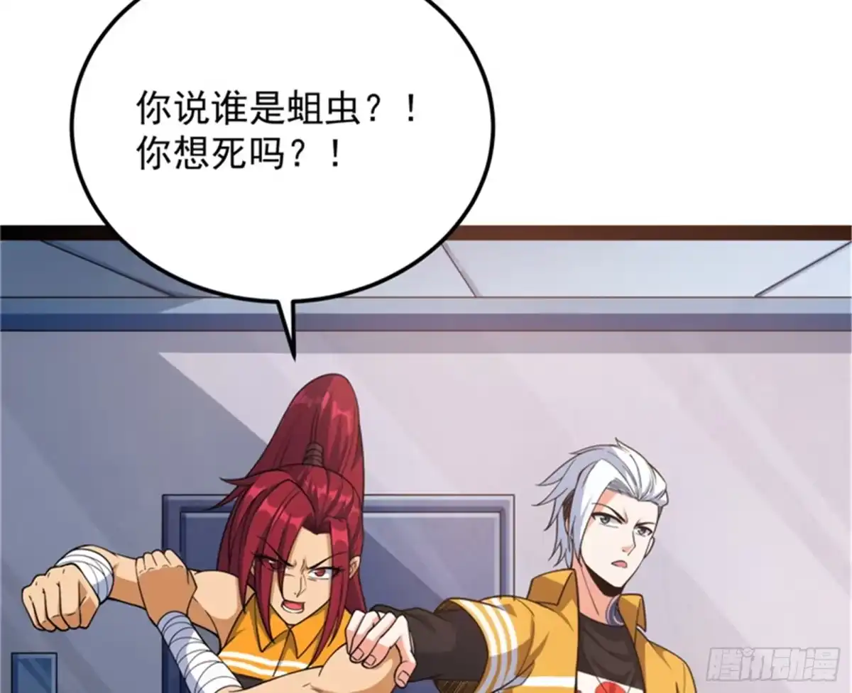 《打爆诸天》A区来的神经病 第8页