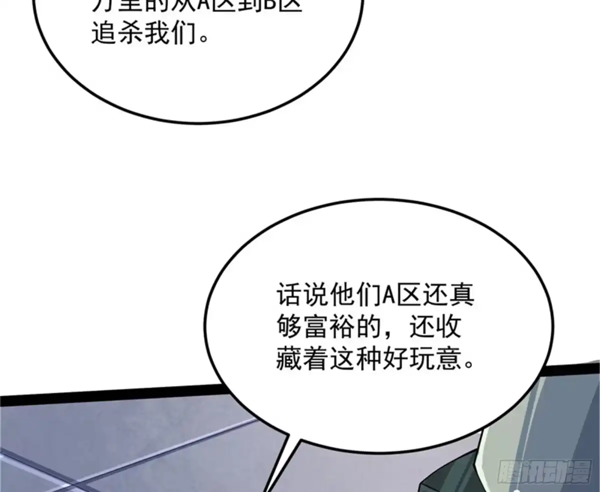 《打爆诸天》A区来的神经病 第65页