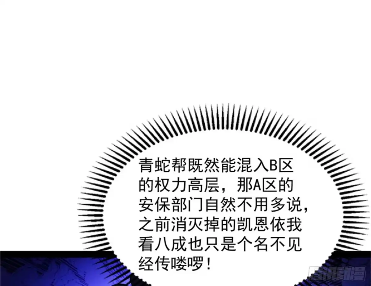 《打爆诸天》A区来的神经病 第82页