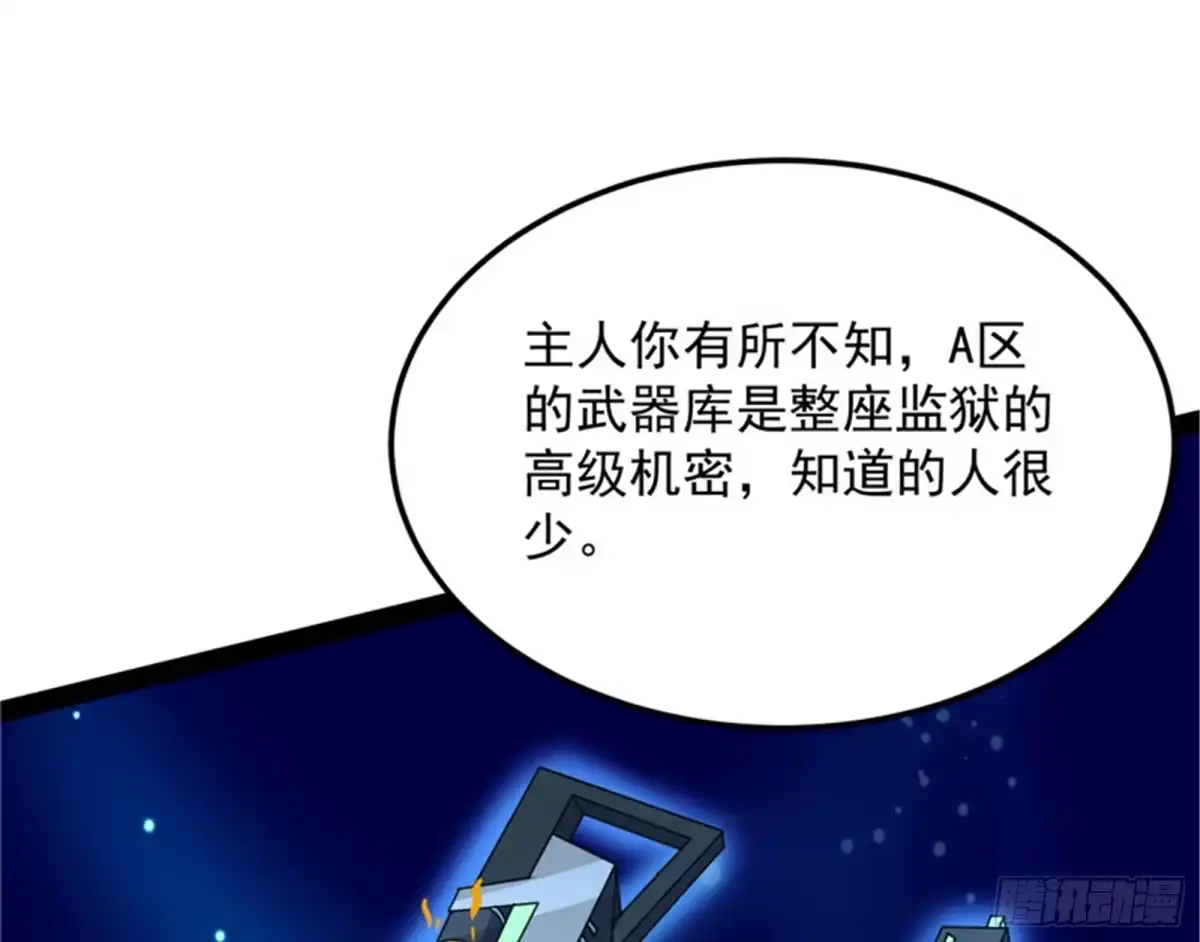 《打爆诸天》A区来的神经病 第70页