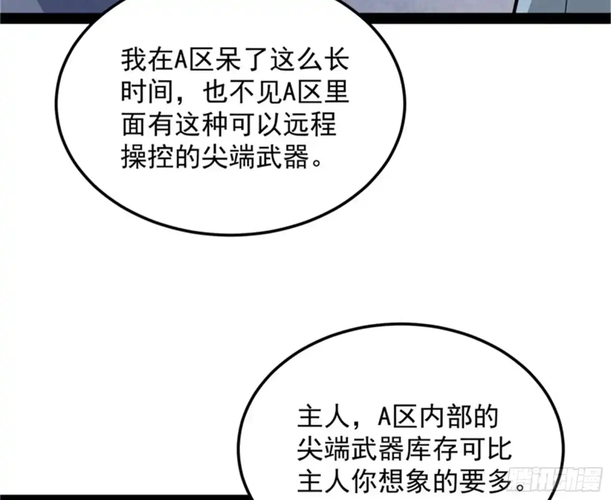 《打爆诸天》A区来的神经病 第67页