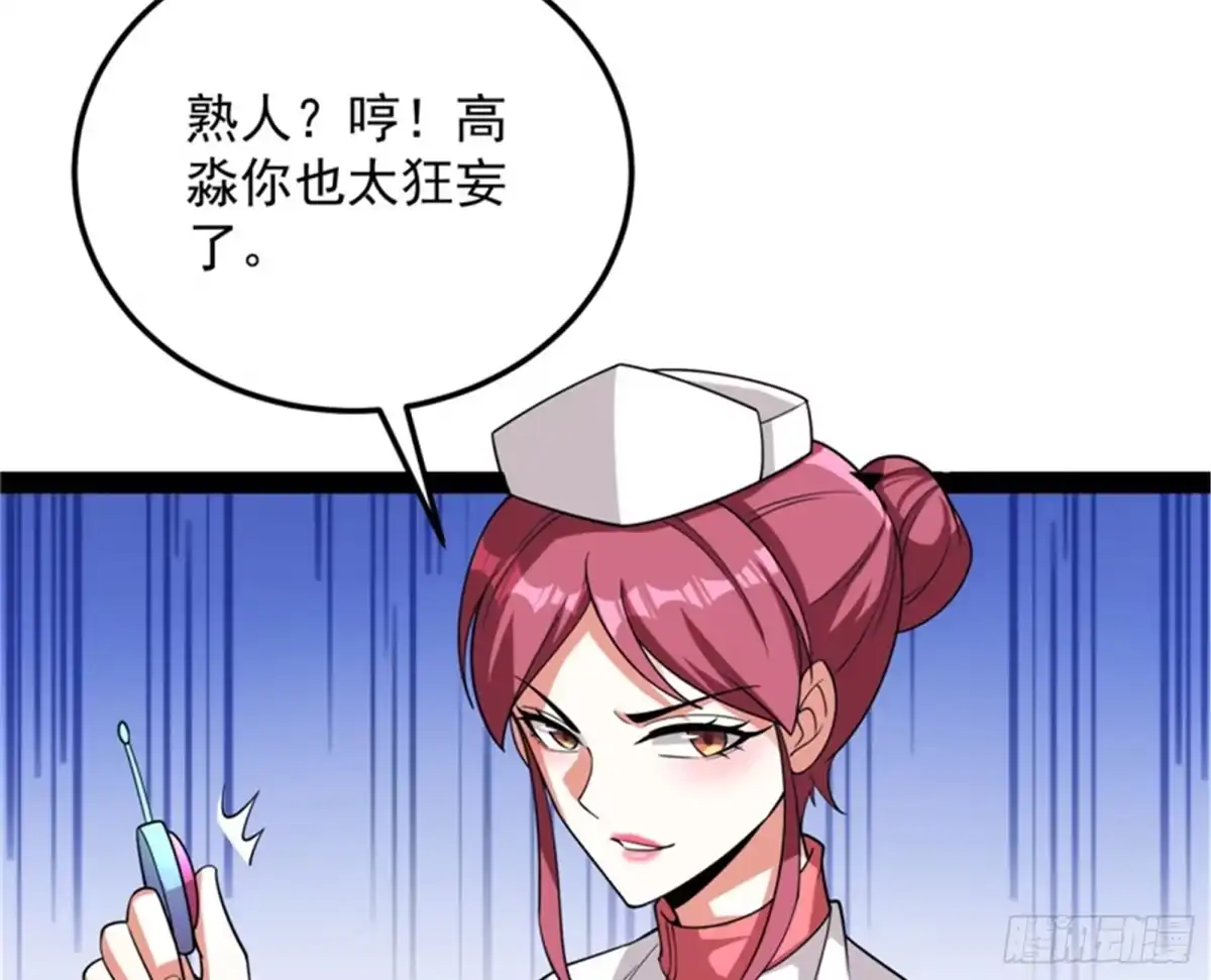 《打爆诸天》A区来的神经病 第15页