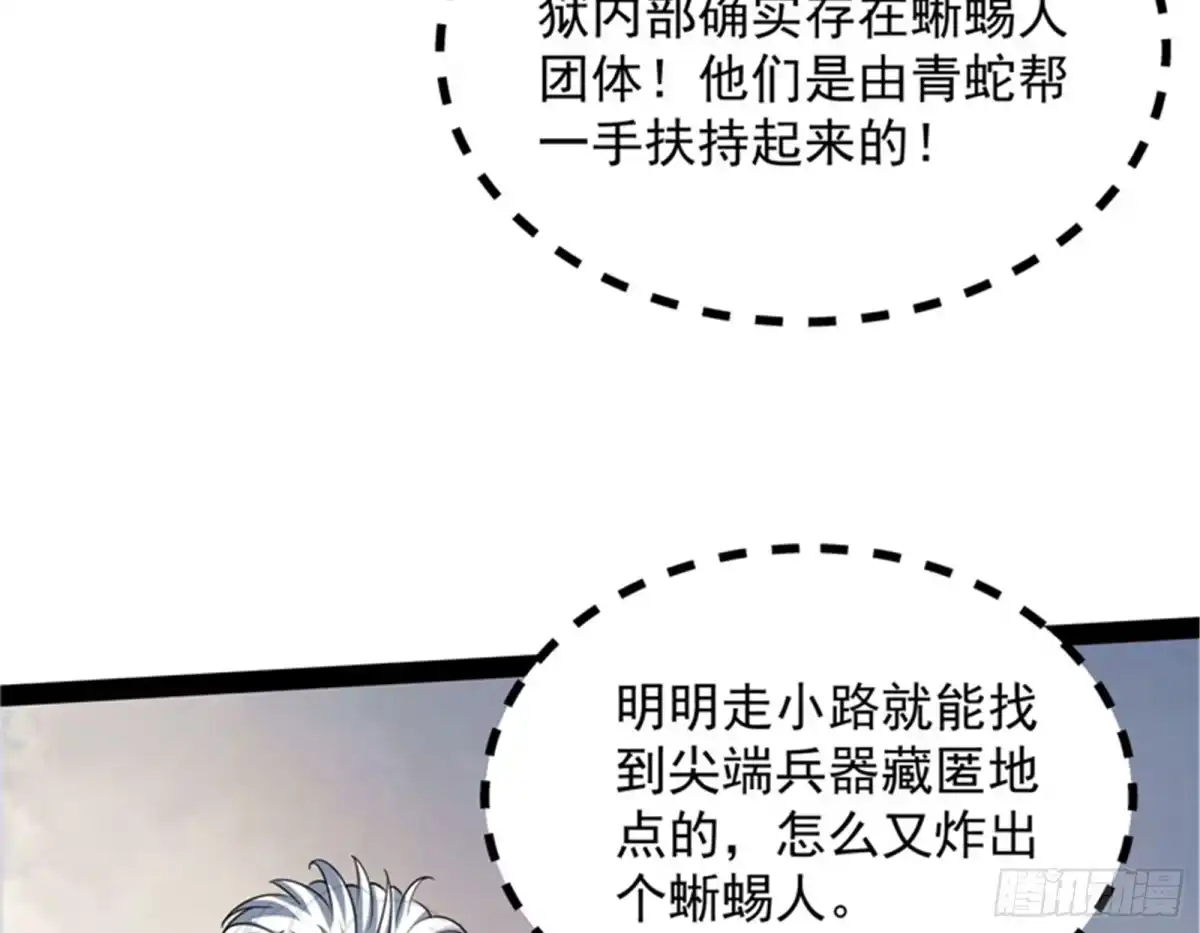 《打爆诸天》咸鱼和蜥蜴人 第64页