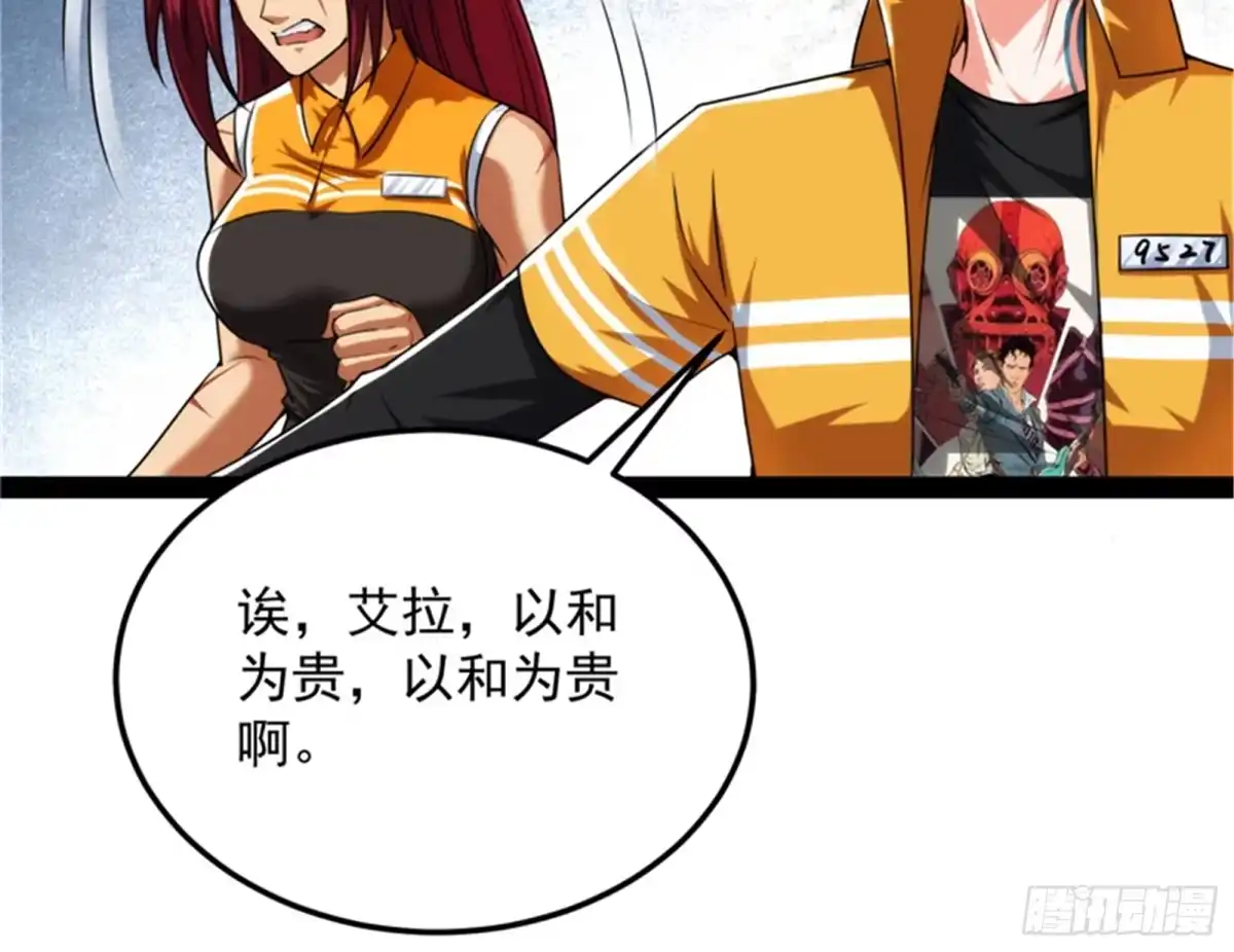 《打爆诸天》咸鱼和蜥蜴人 第36页