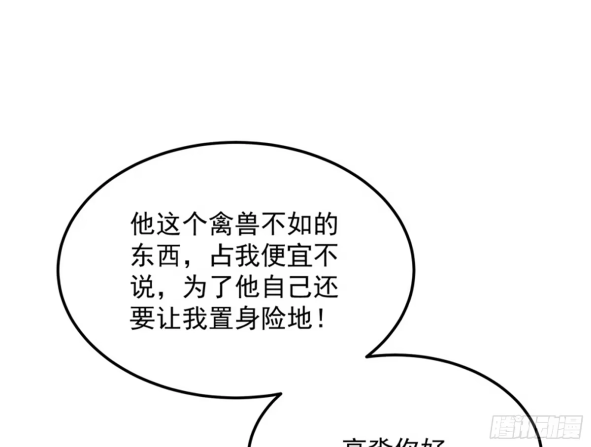 《打爆诸天》咸鱼和蜥蜴人 第97页