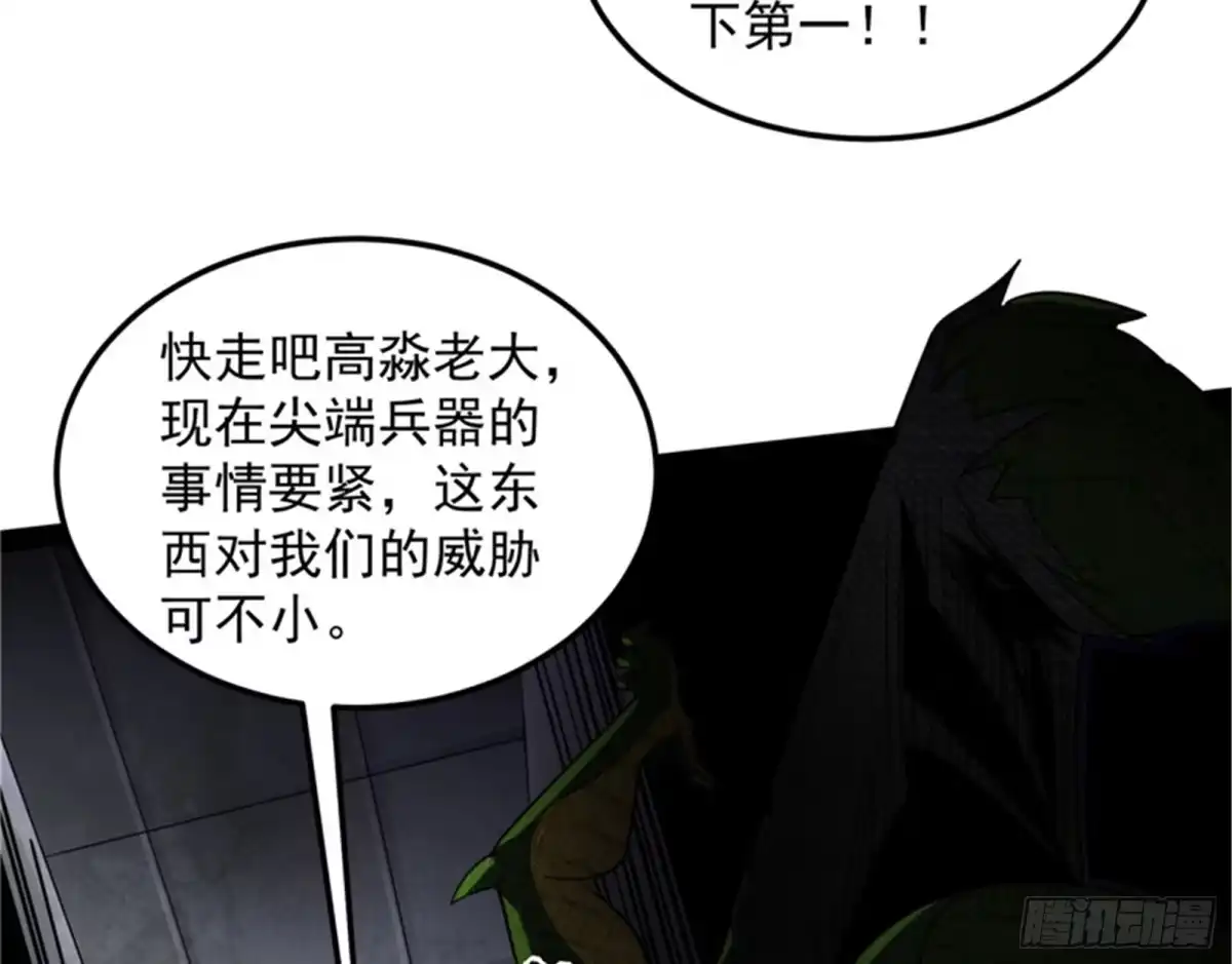 《打爆诸天》咸鱼和蜥蜴人 第23页
