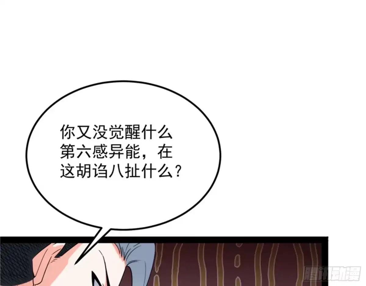 《打爆诸天》咸鱼和蜥蜴人 第21页