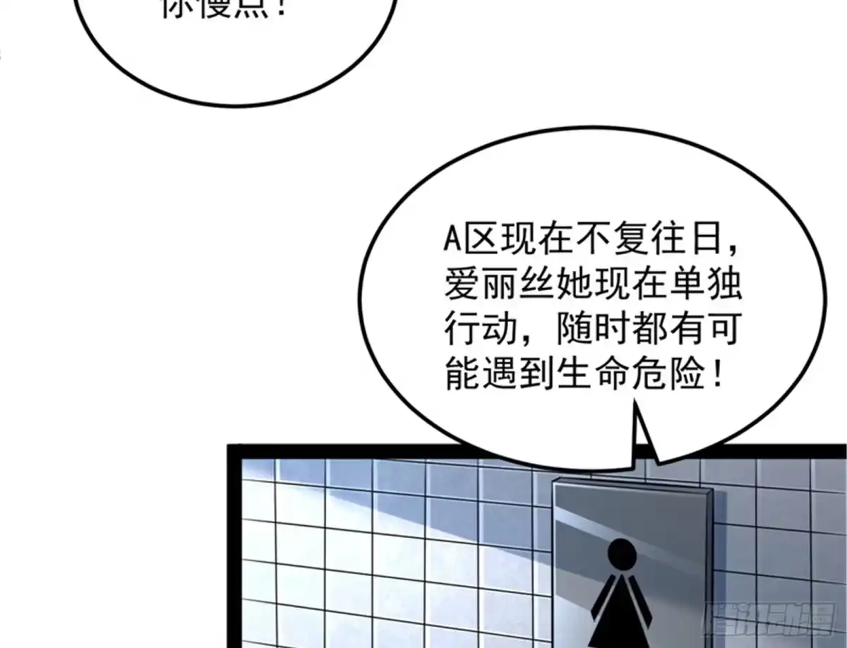 《打爆诸天》咸鱼和蜥蜴人 第89页