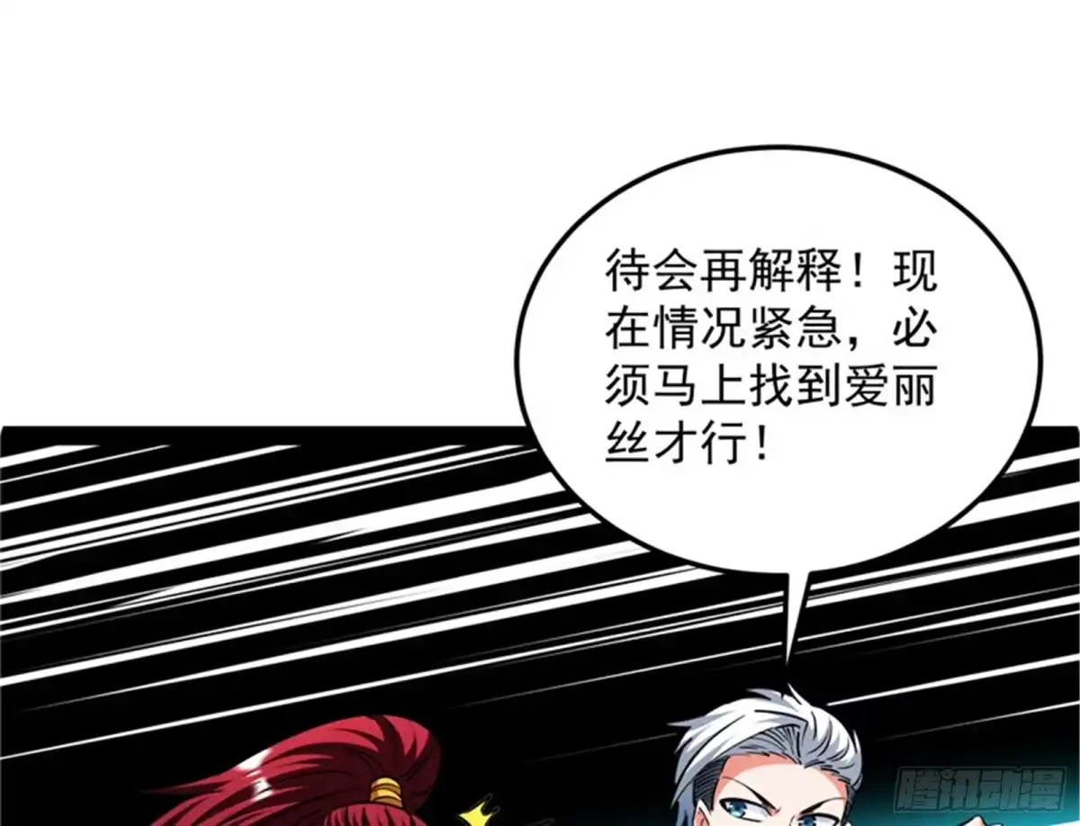 《打爆诸天》咸鱼和蜥蜴人 第87页