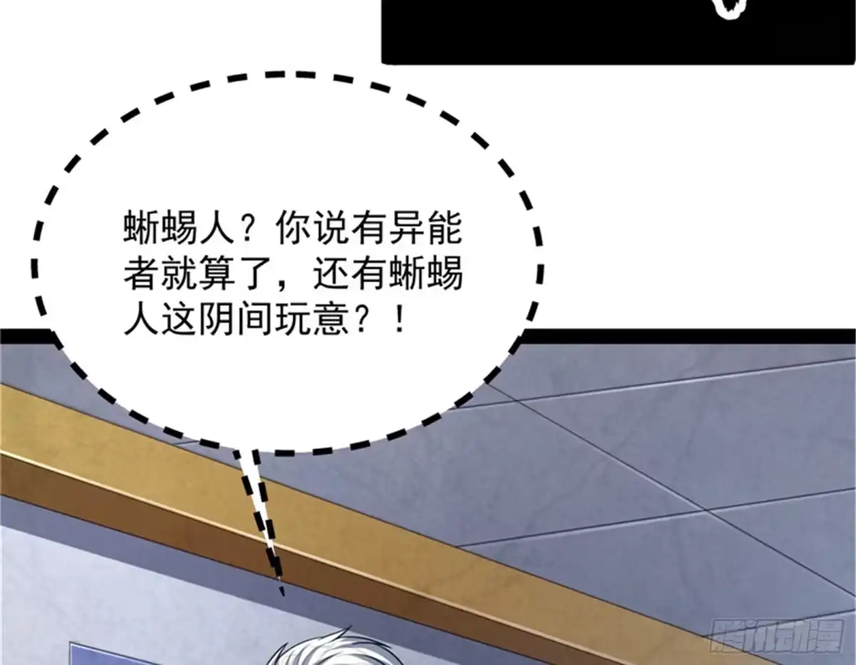 《打爆诸天》咸鱼和蜥蜴人 第62页