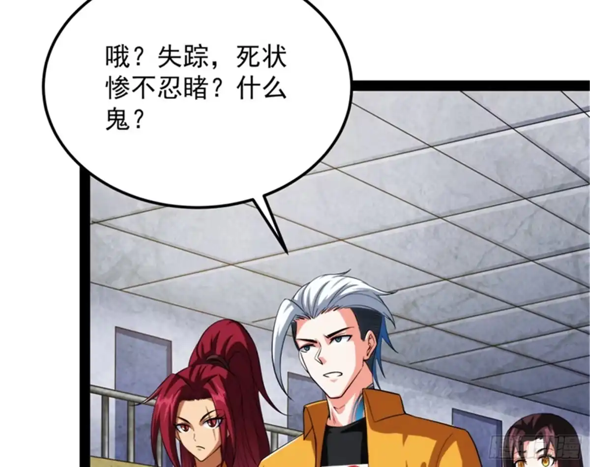 《打爆诸天》咸鱼和蜥蜴人 第44页