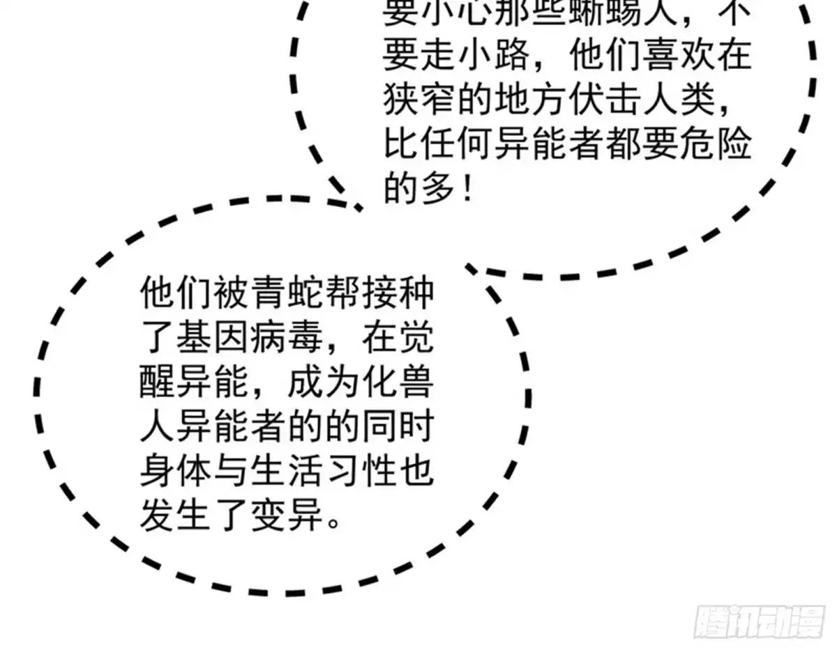 《打爆诸天》咸鱼和蜥蜴人 第66页