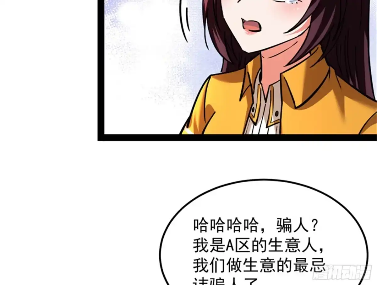 《打爆诸天》咸鱼和蜥蜴人 第102页
