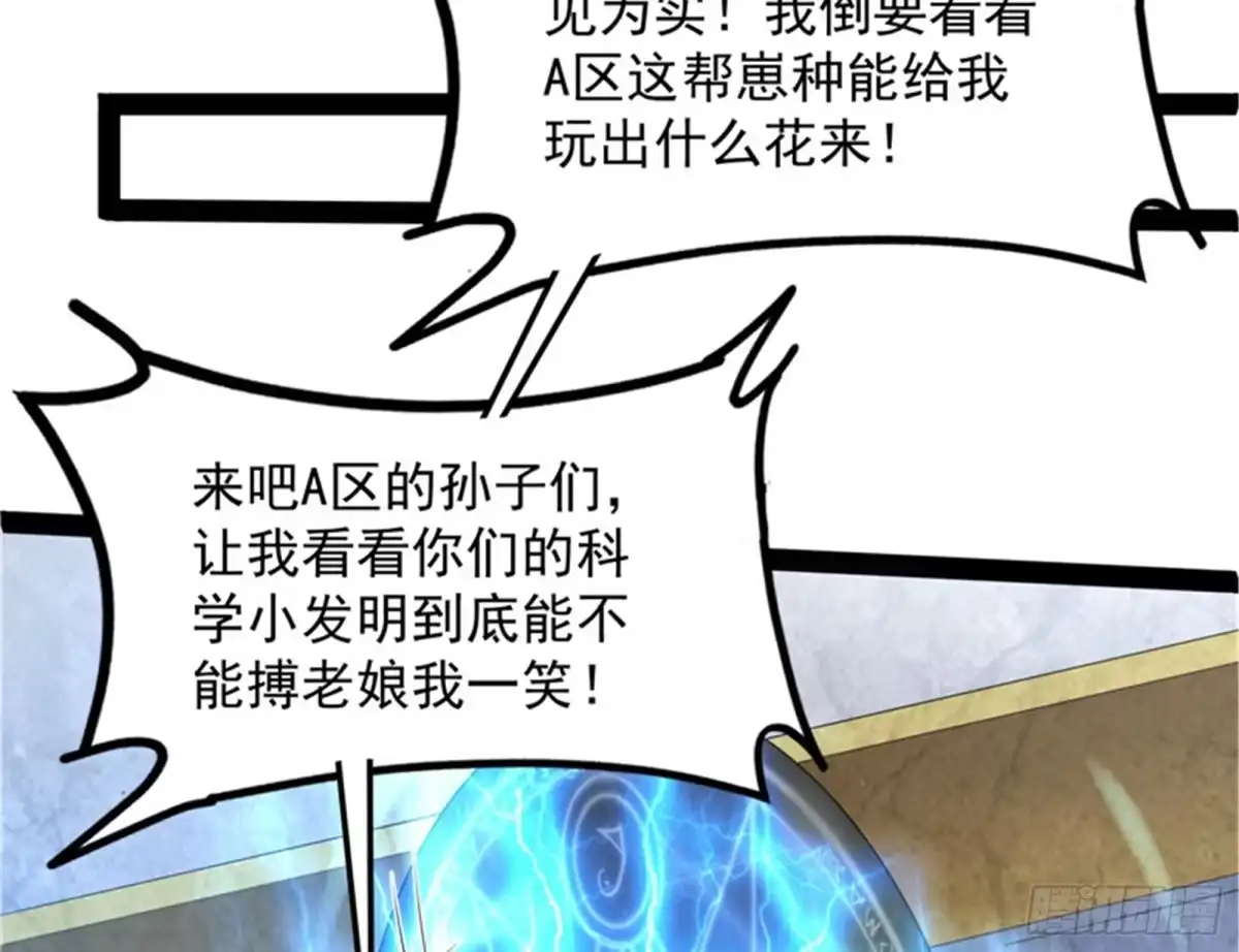 《打爆诸天》咸鱼和蜥蜴人 第16页