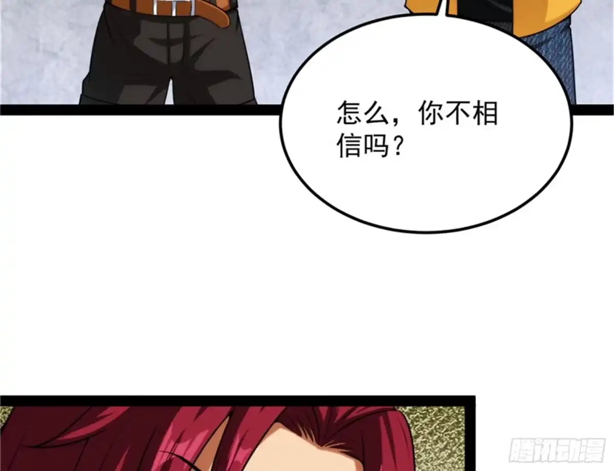 《打爆诸天》咸鱼和蜥蜴人 第13页
