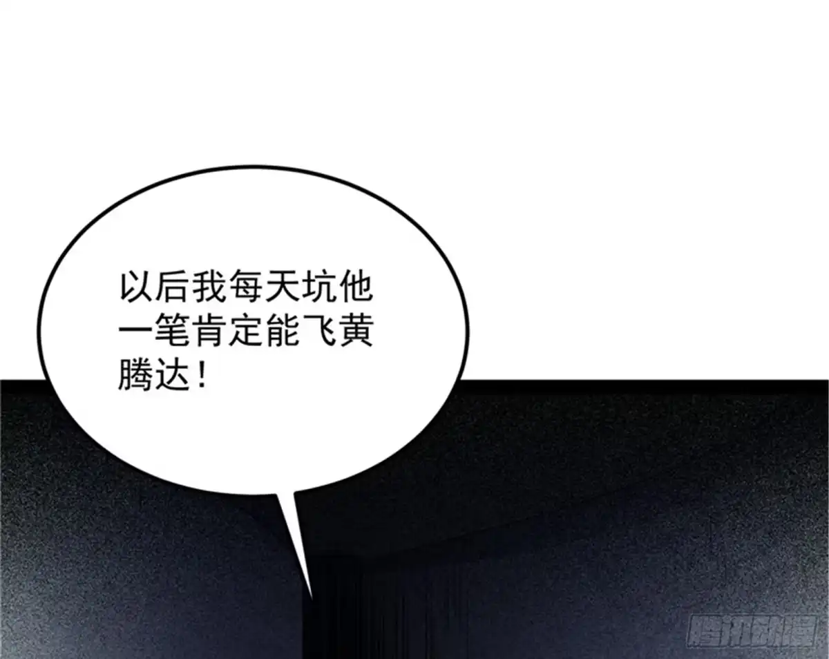 《打爆诸天》咸鱼和蜥蜴人 第48页