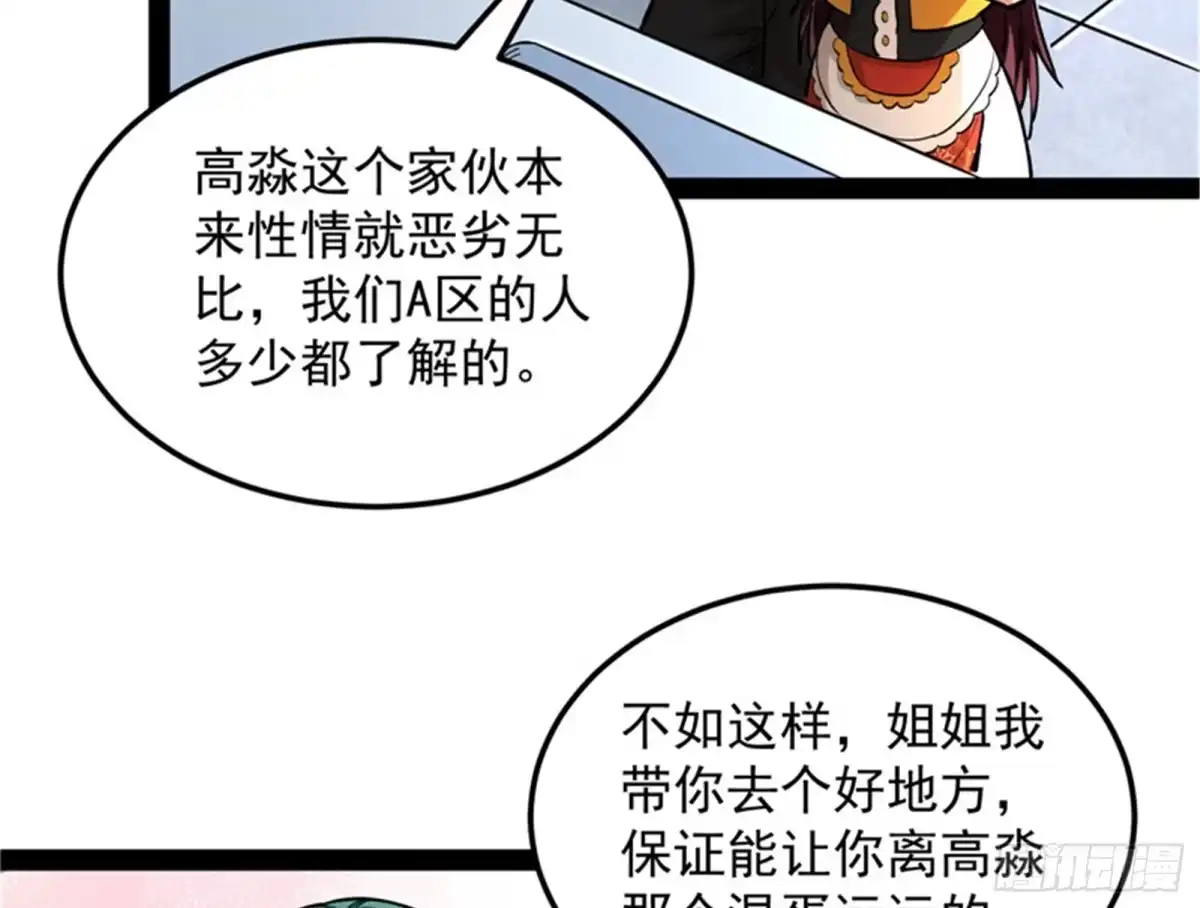 《打爆诸天》咸鱼和蜥蜴人 第99页