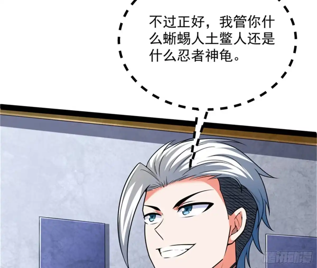 《打爆诸天》咸鱼和蜥蜴人 第75页