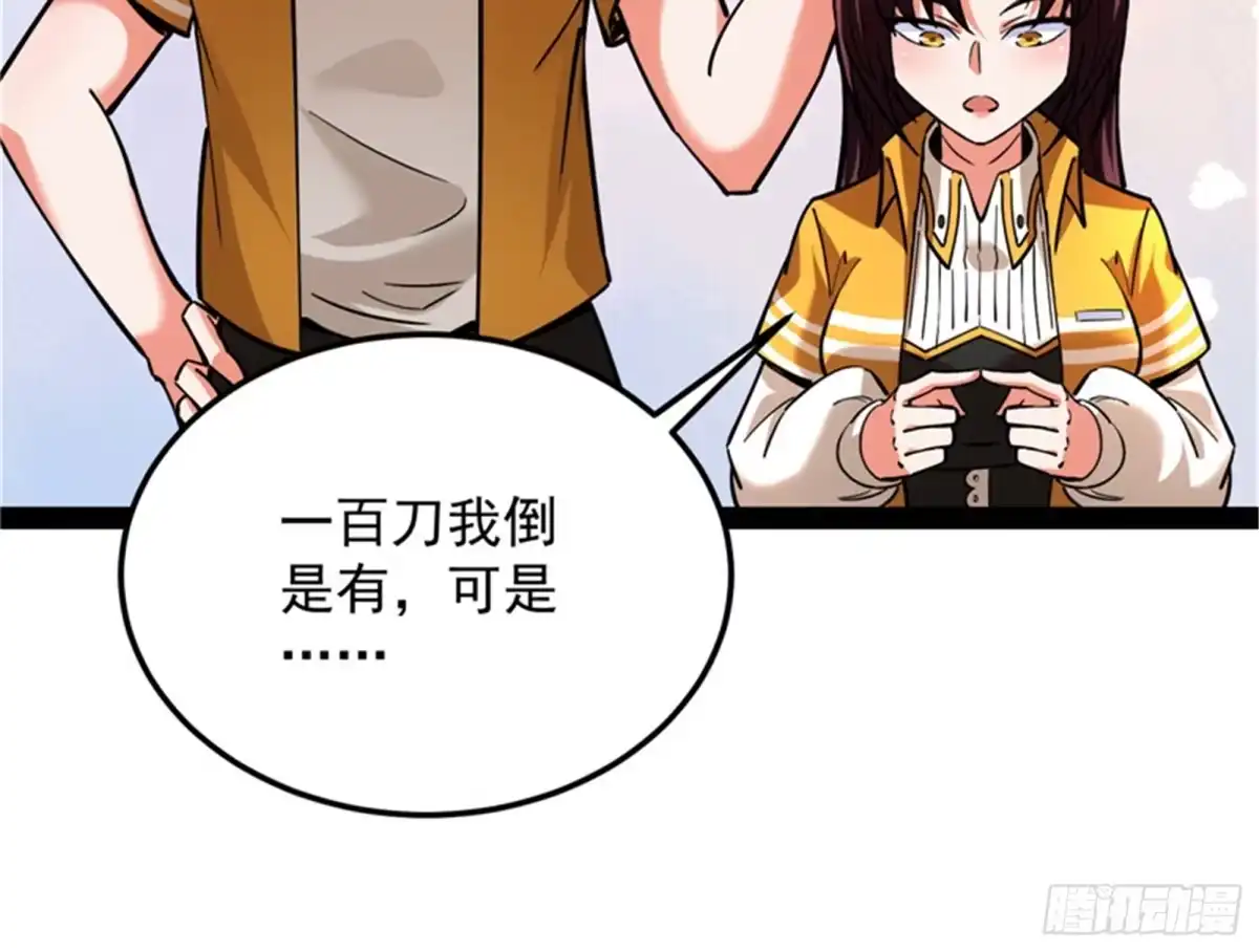 《打爆诸天》咸鱼和蜥蜴人 第104页