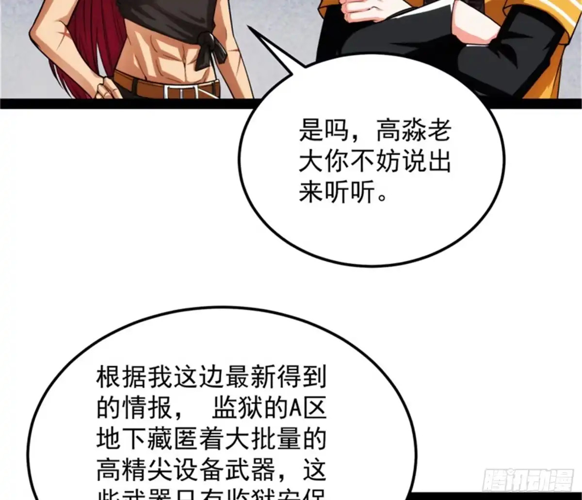 《打爆诸天》咸鱼和蜥蜴人 第8页