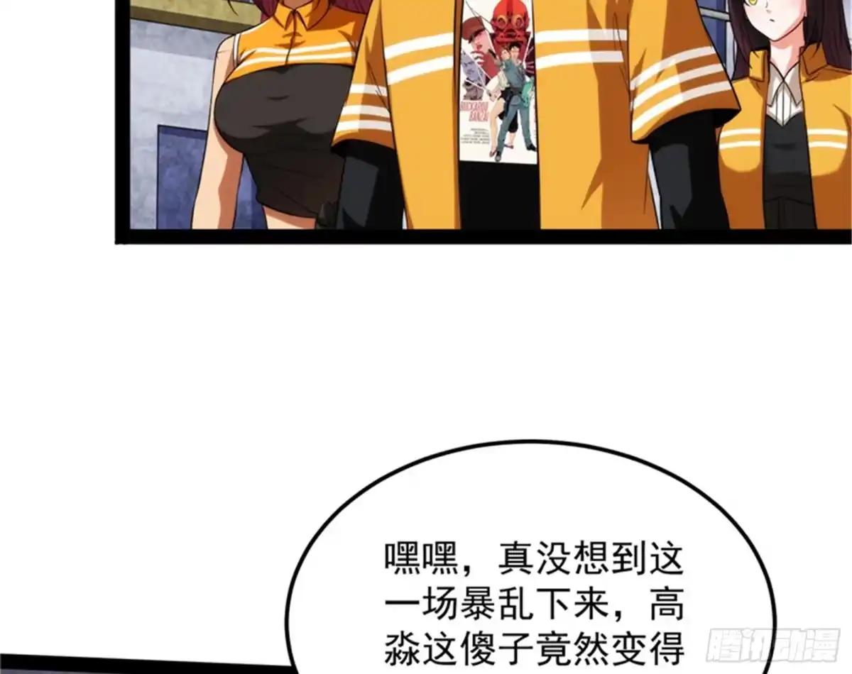 《打爆诸天》咸鱼和蜥蜴人 第45页
