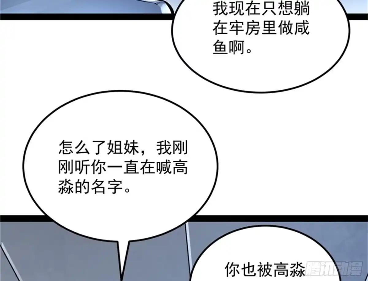 《打爆诸天》咸鱼和蜥蜴人 第94页