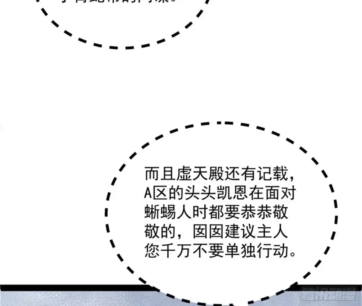《打爆诸天》咸鱼和蜥蜴人 第72页