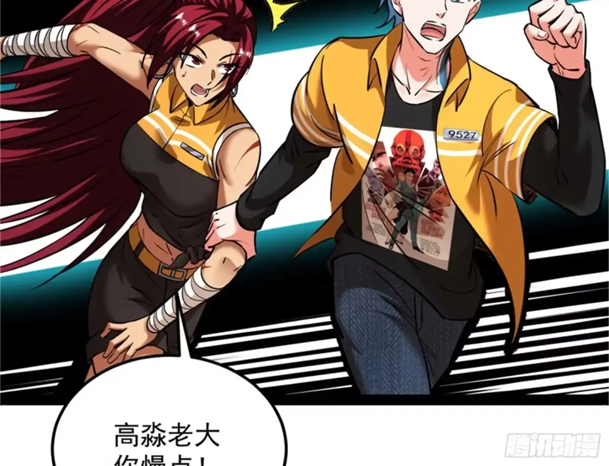 《打爆诸天》咸鱼和蜥蜴人 第88页