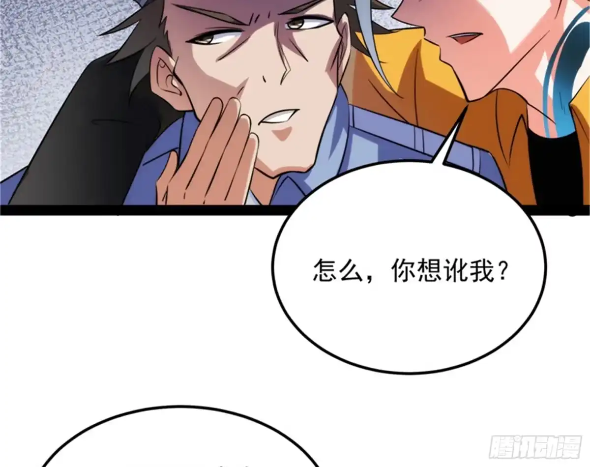 《打爆诸天》咸鱼和蜥蜴人 第41页