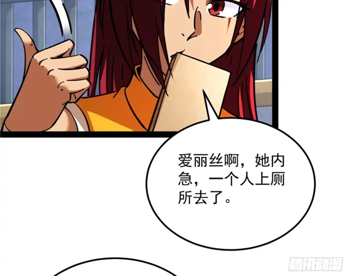 《打爆诸天》咸鱼和蜥蜴人 第82页