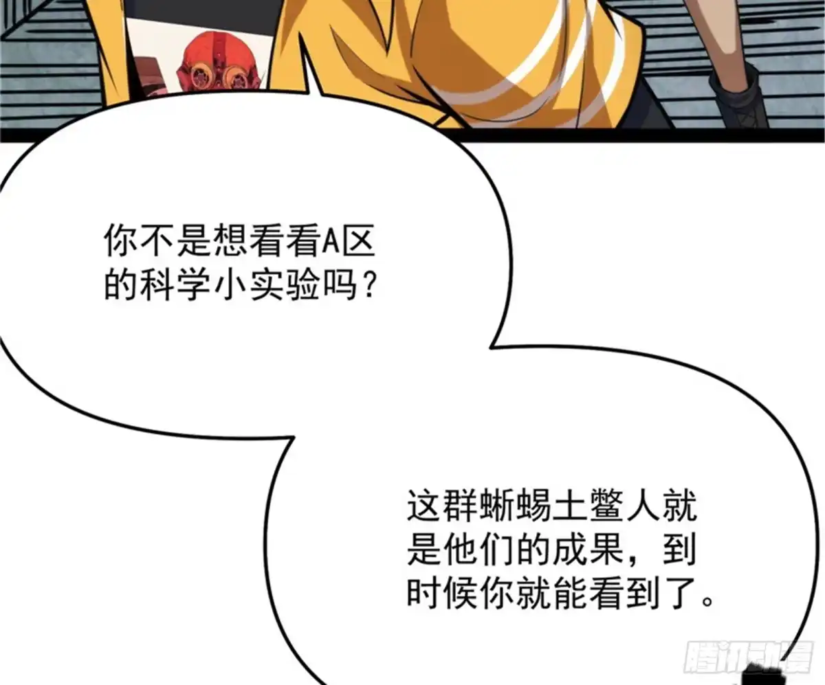 《打爆诸天》真正的力量 第41页