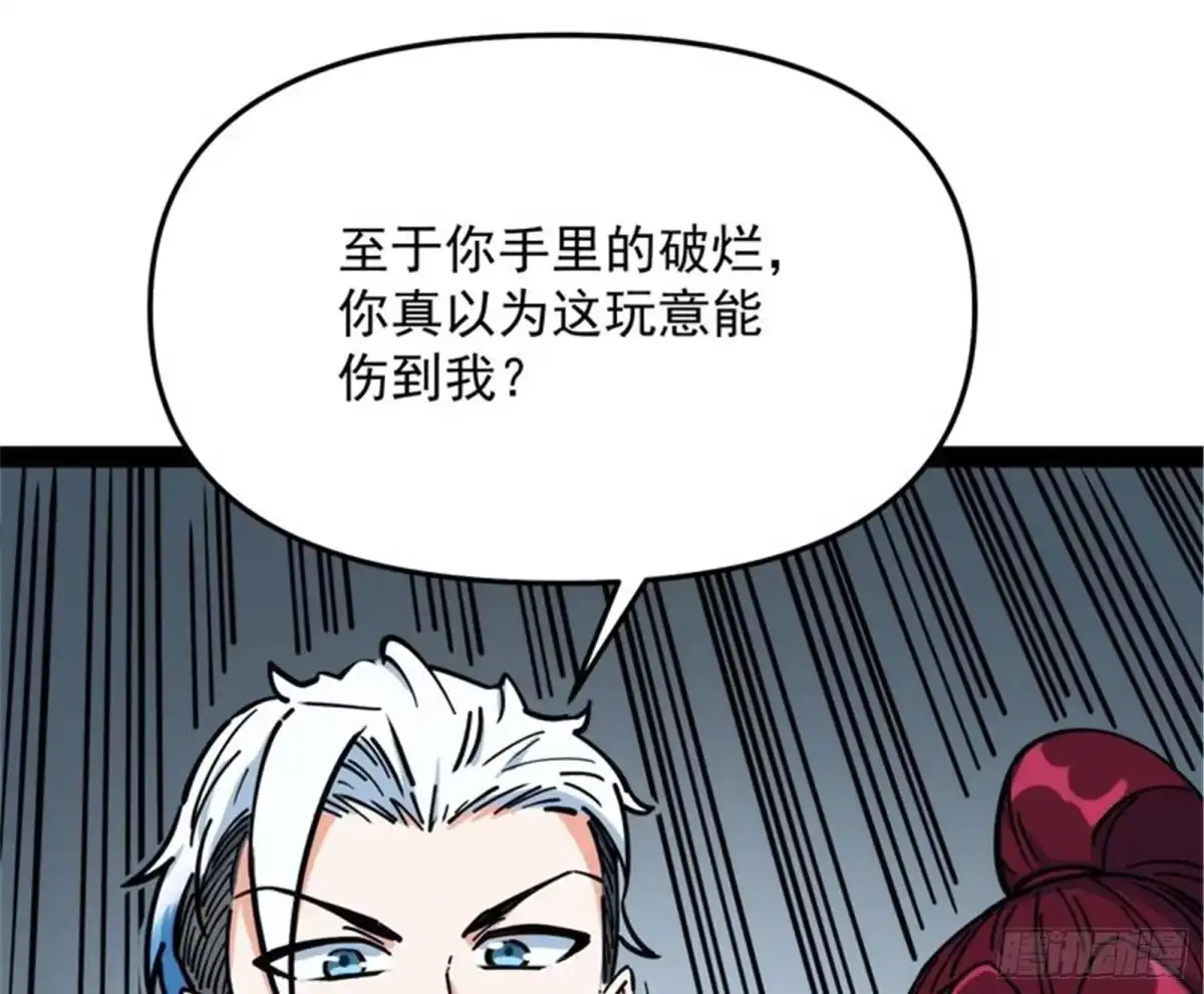 《打爆诸天》真正的力量 第153页