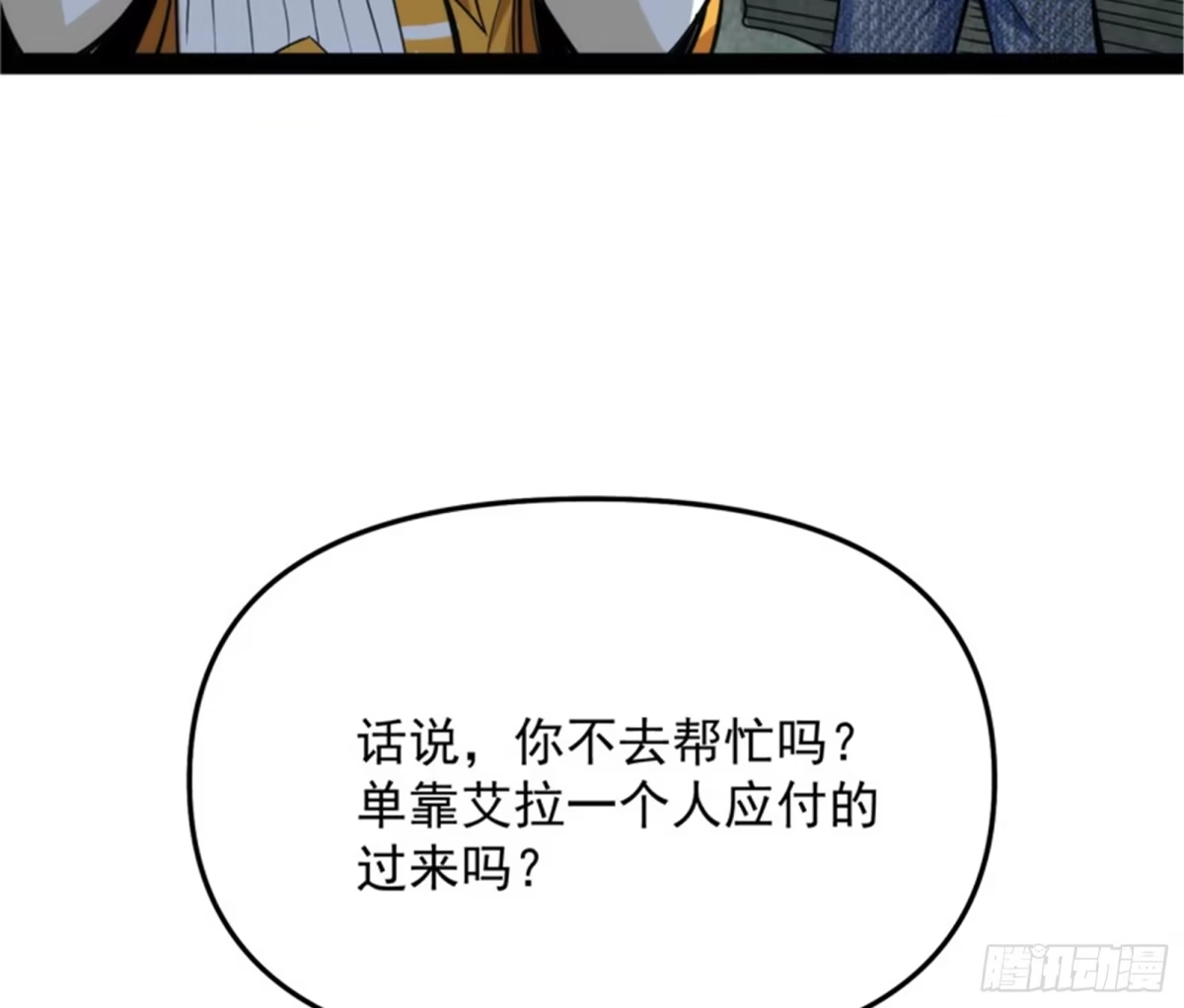 《打爆诸天》真正的力量 第89页