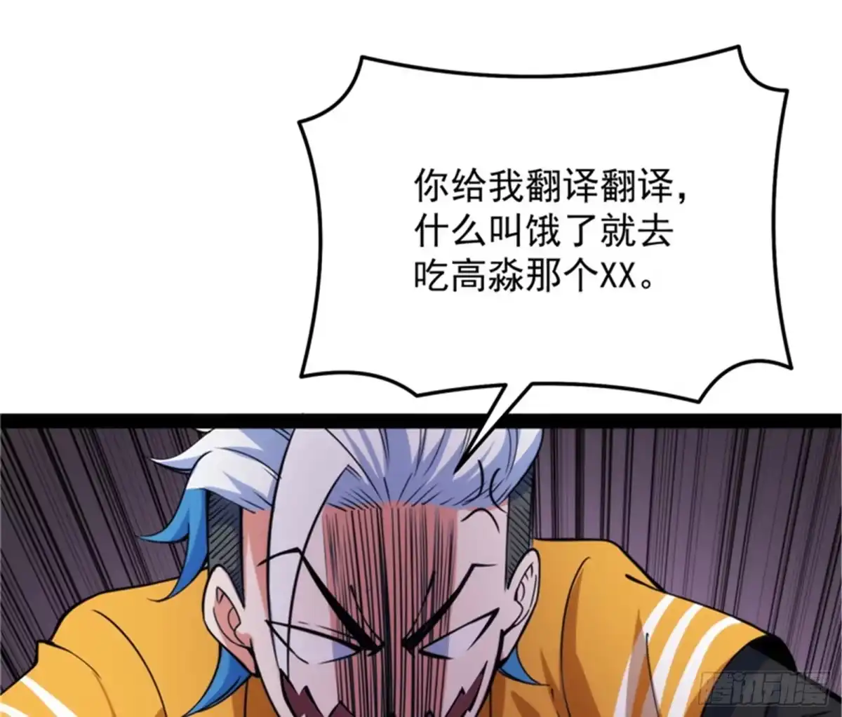 《打爆诸天》真正的力量 第84页