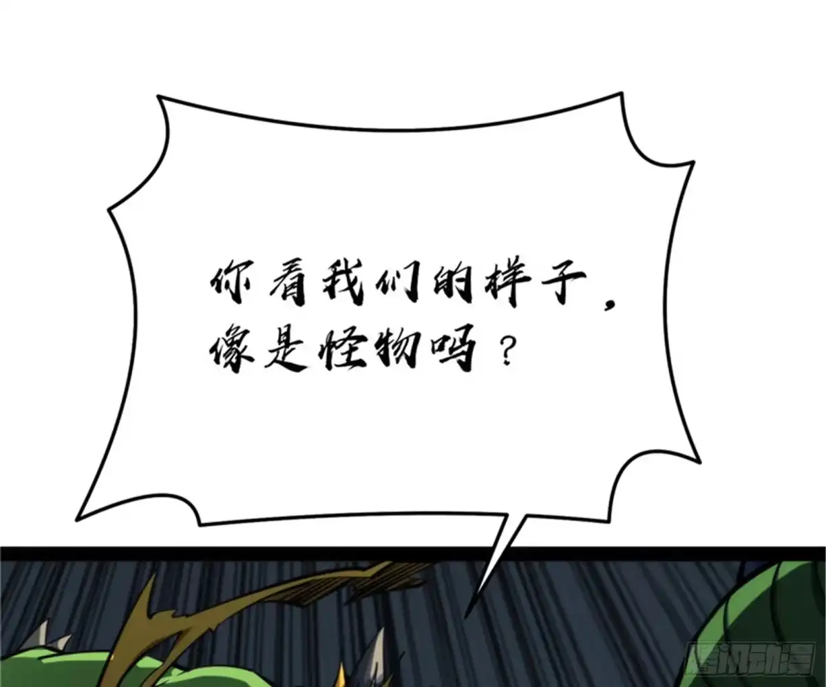 《打爆诸天》真正的力量 第29页