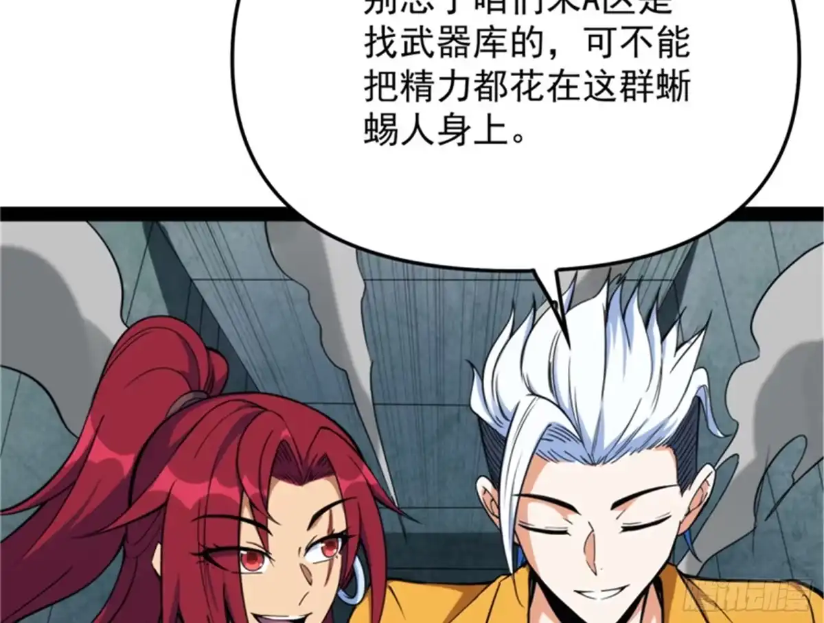 《打爆诸天》真正的力量 第108页