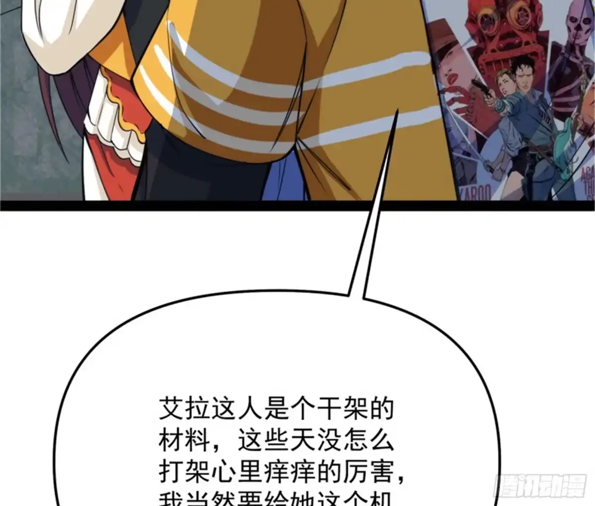 《打爆诸天》真正的力量 第91页