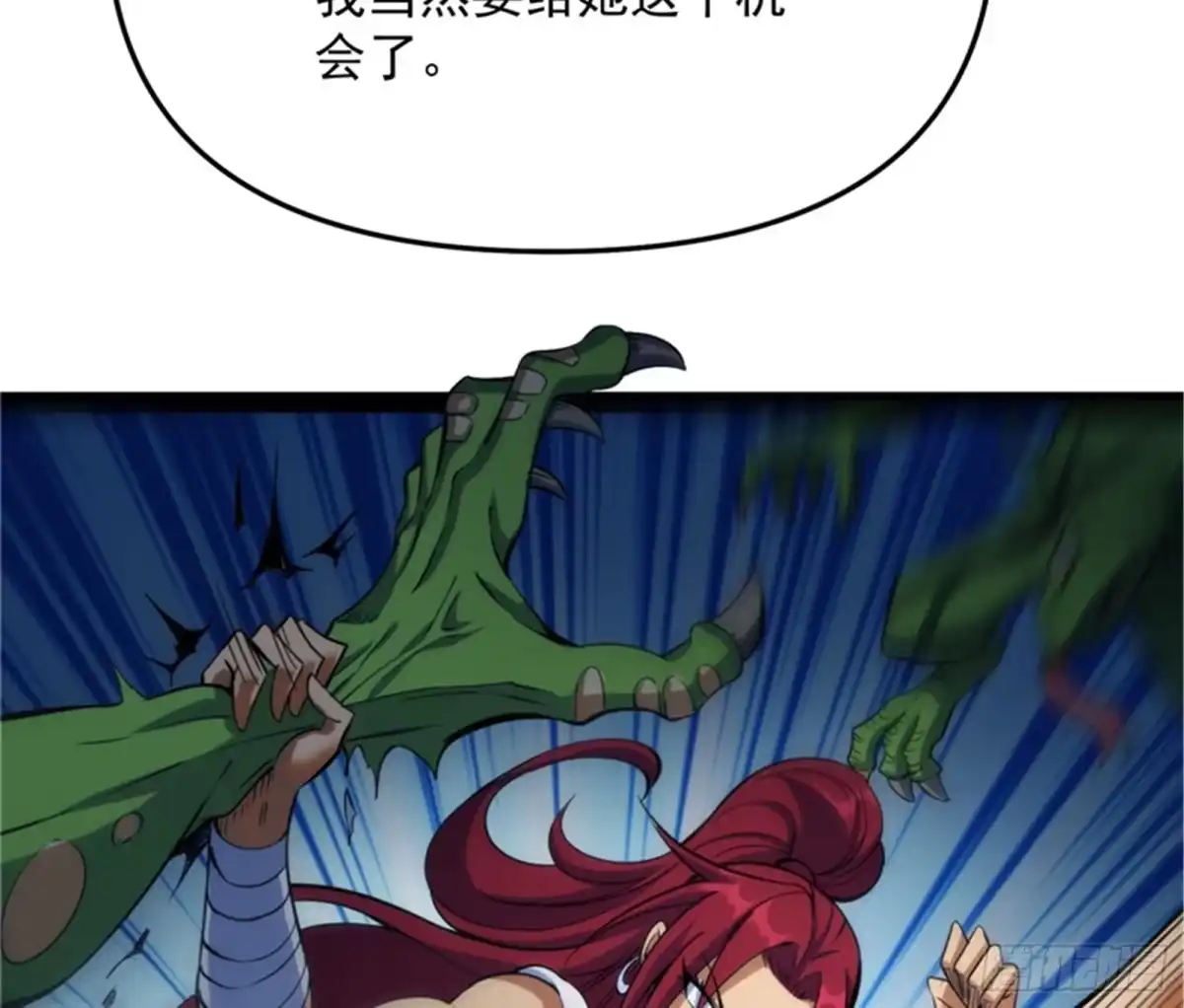 《打爆诸天》真正的力量 第92页