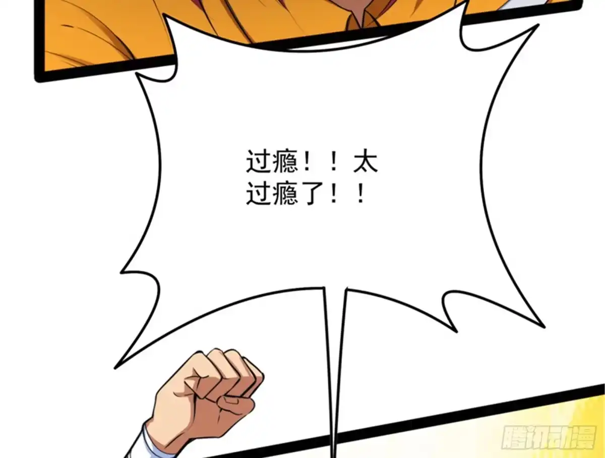 《打爆诸天》真正的力量 第103页