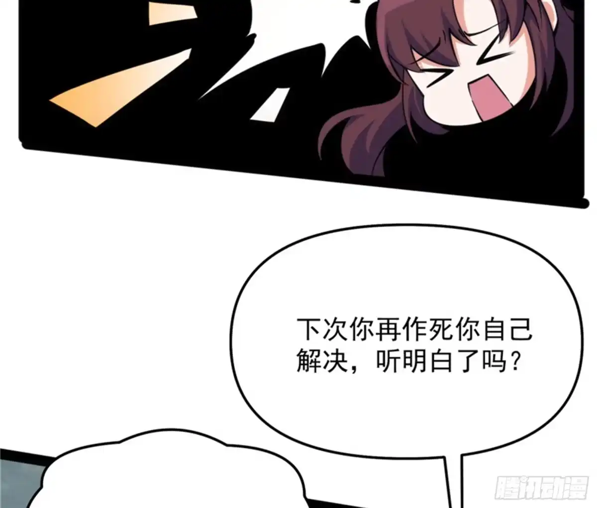 《打爆诸天》真正的力量 第87页