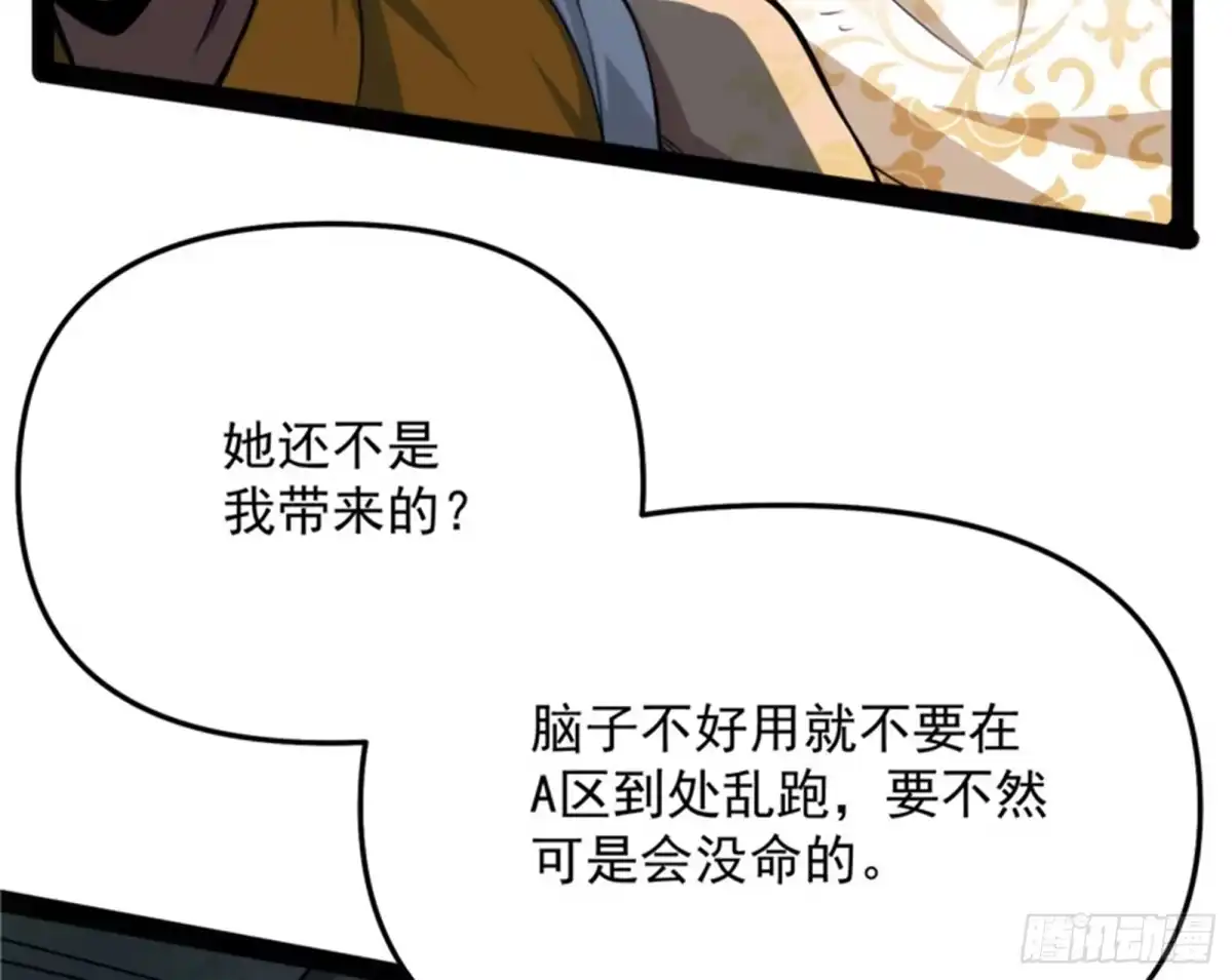 《打爆诸天》真正的力量 第80页