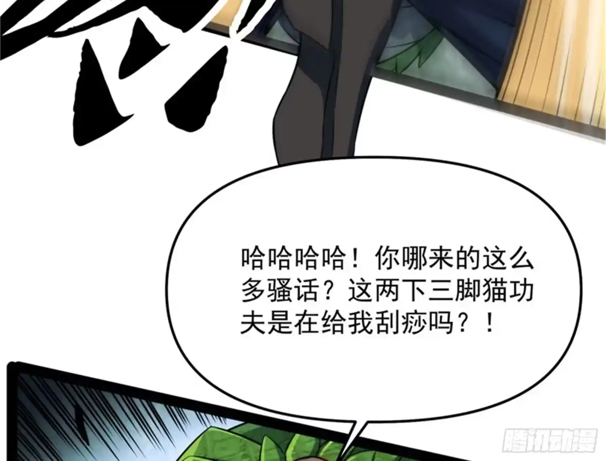 《打爆诸天》真正的力量 第128页