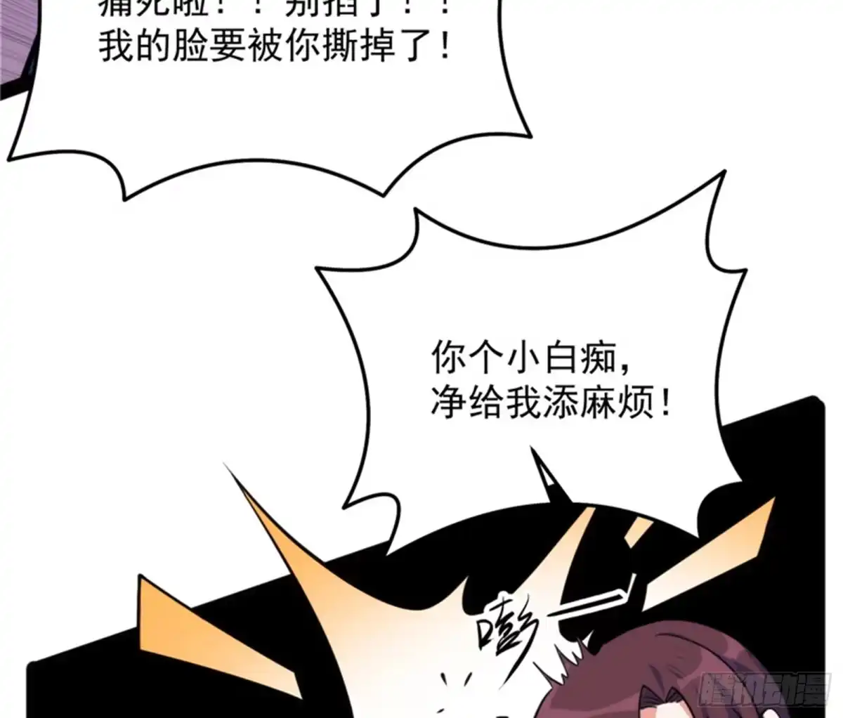 《打爆诸天》真正的力量 第86页