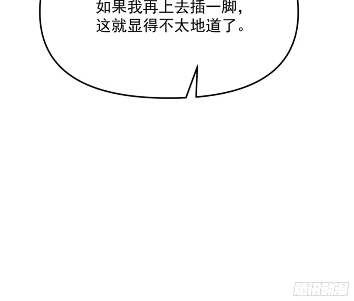 《打爆诸天》真正的力量 第95页