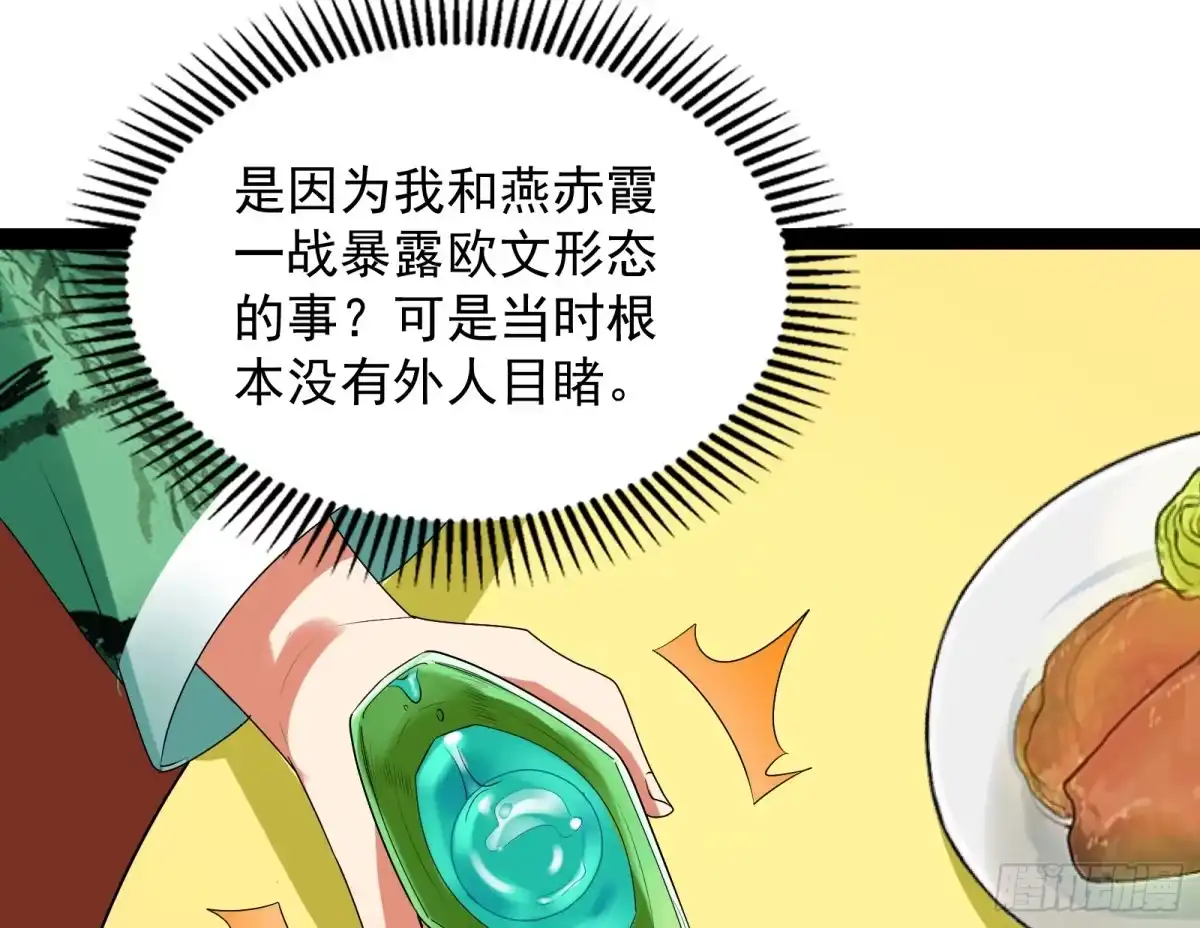 《打爆诸天》汝女鬼，吾调教之，汝勿虑 第66页