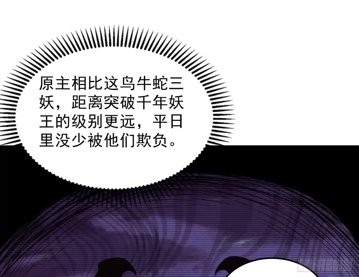 《打爆诸天》汝女鬼，吾调教之，汝勿虑 第61页