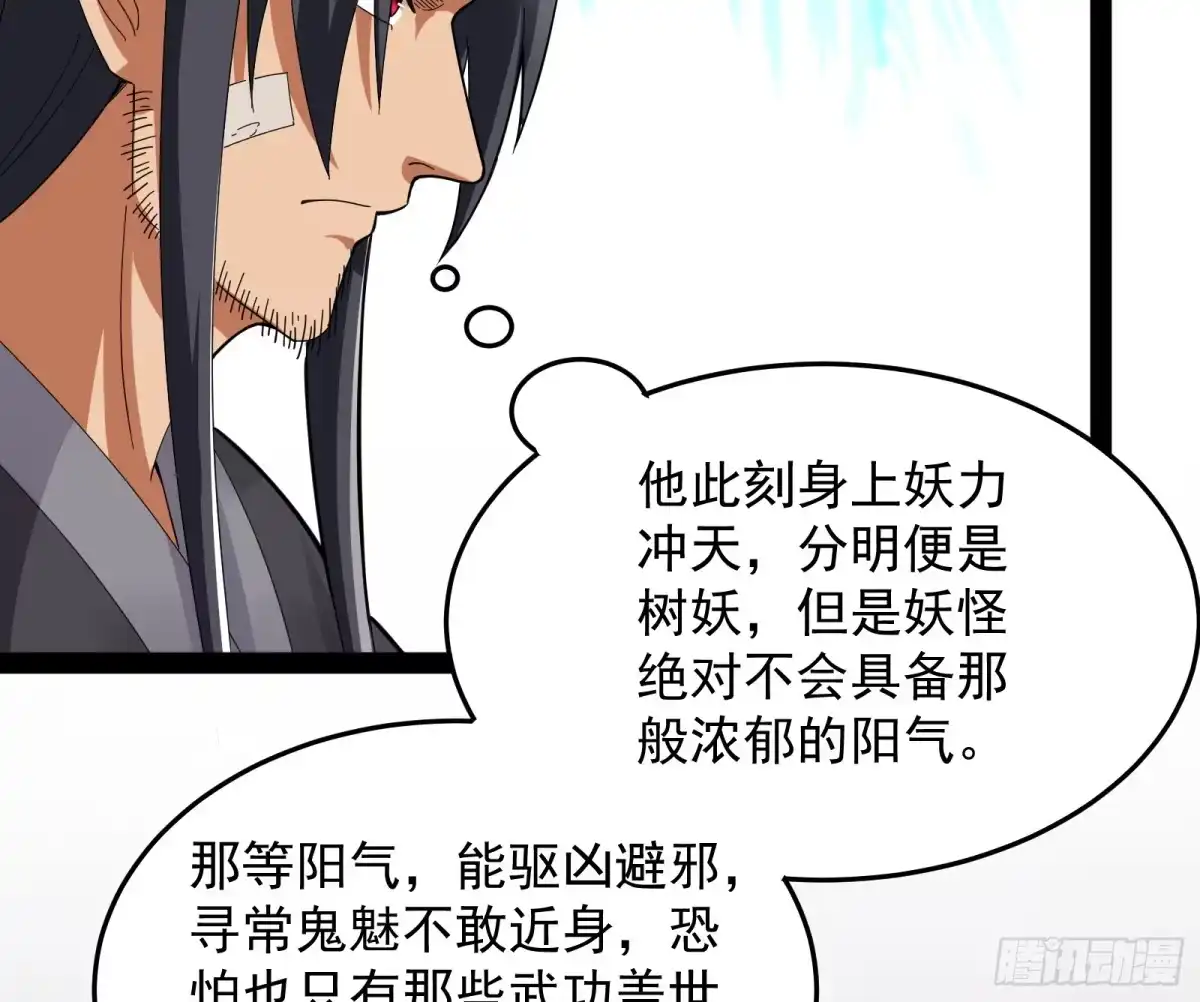 《打爆诸天》汝女鬼，吾调教之，汝勿虑 第14页